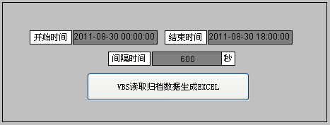 在WinCC中如何使用VBS读取变量归档数据到EXCEL